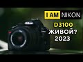 Nikon D3100 Обзор в 2020