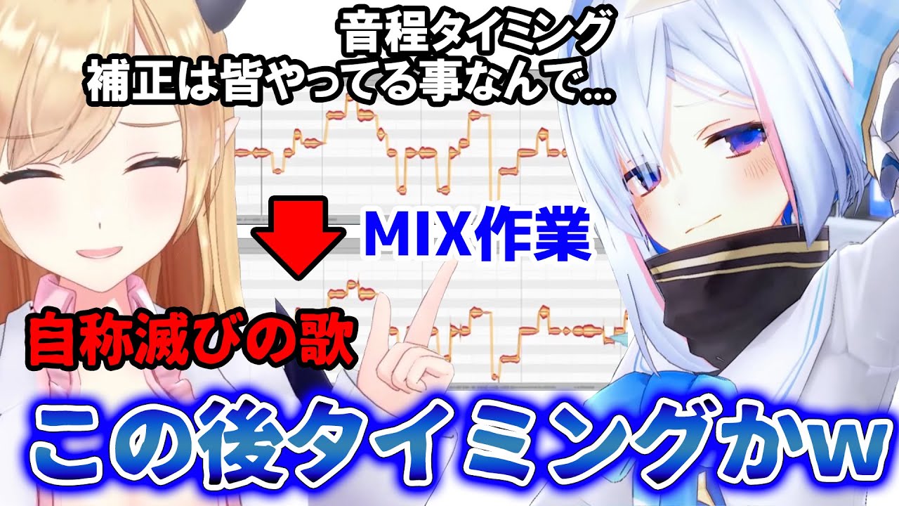 【神業】自称「滅びの歌」をありえない速度でMIXしてしまうかなたんｗ【ホロライブ切り抜き/天音かなた/癒月ちょこ】