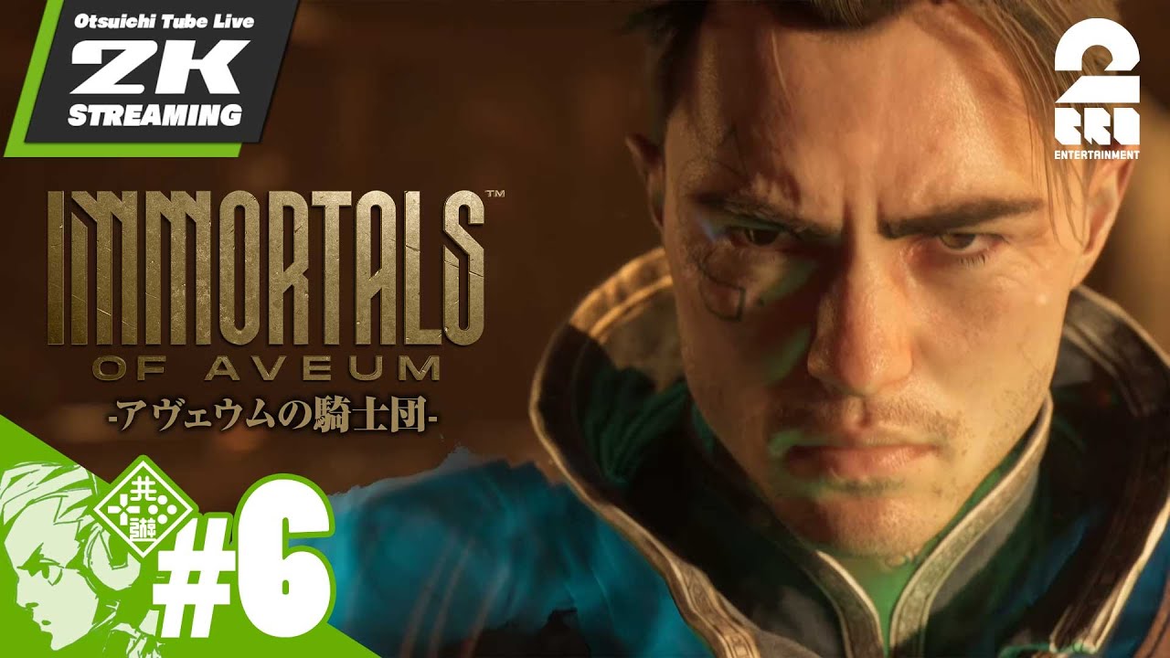 #6【アヴェウムは崩れつつある…】おついちの「アヴェウムの騎士団」【2BRO.】