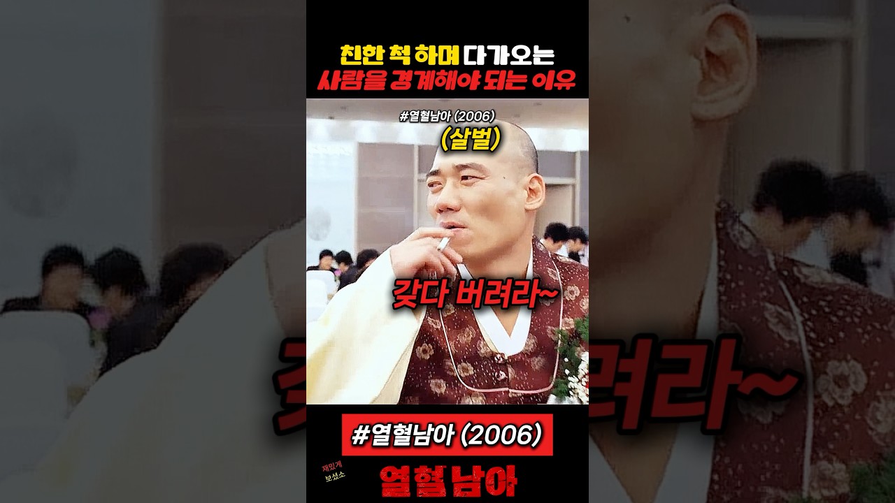 친한 척하며 다가오는 사람을 경계해야 하는 이유 #김준배