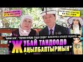 Кытай кызына ашык болгон Арзыбек Бедияров жубайы менен