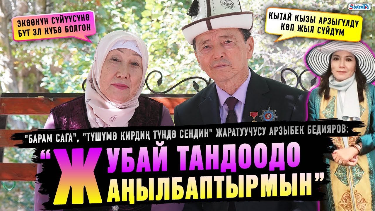Кытай кызына ашык болгон Арзыбек Бедияров жубайы менен