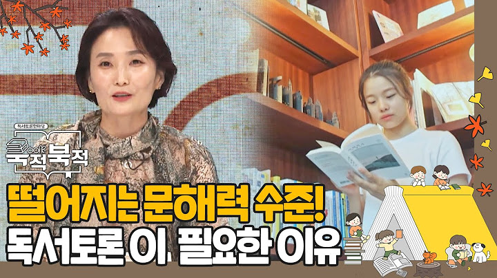 📚"독서토론한마당" 북적북적 1화 - 왜 독서토론인가 I 전주MBC 231119방송