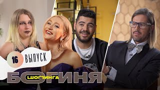 Новогодний образ из дисконт-центра за 5 тысяч рублей | Богиня шопинга | 16 выпуск