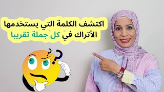 ماهو معنى كلمة varya وجمل هامة باللهجة العامية باللغة التركية