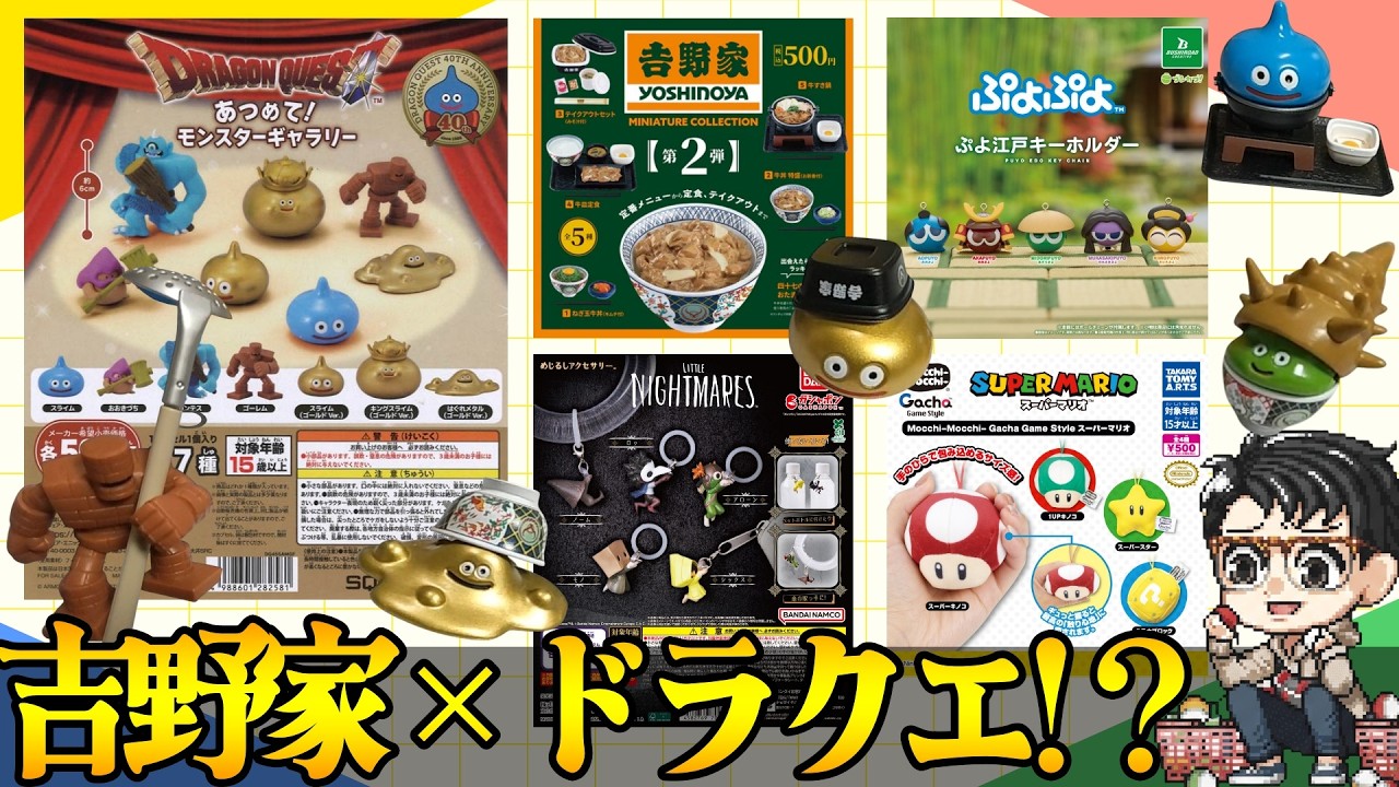 Yoshinoya x Dragon Quest] The collab figures were sold out, so I