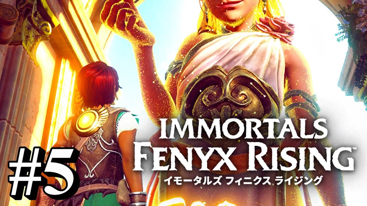 Immortals Fenyx Rising] #5 