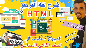 كمبيوتر الصف الثاني الاعدادي الترم الثاني جافا سكريبت