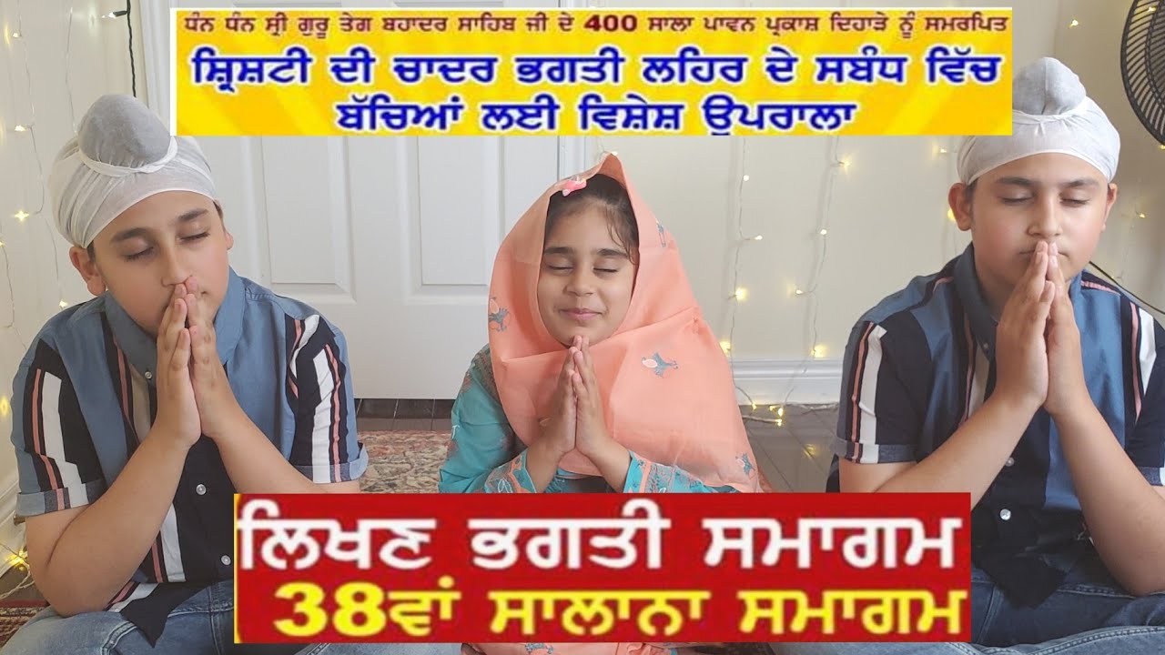 Writing Waheguru Opportunity for everyone - ਲਿਖਣ ਭਗਤੀ ਸਮਾਗਮ | The Joint Family Vlogs