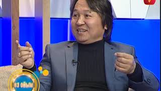 Көрермен көзайымдары қайда? — 2 маусым 59 шығарылым (2 сезон 59 выпуск) ток-шоу «Өз ойым»