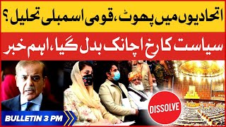 PDM Govt Fight | National Assembly Dissolution | BOL News Bulletin at 3 PM | Elections 2023 Updates