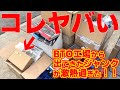 【超大量ジャンク】BTOメーカーの倉庫から出てきた廃棄予定のパーツからまさかのグラフィックボードが！！これ動いたらメッチャ儲け物でしょ！？【動作確認】