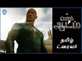   black adam  official tamil trailer 2