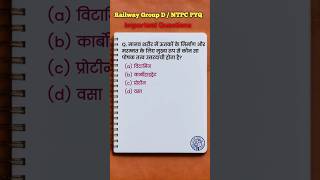 #249 Railway Previous Year Gk Questions || Railway Pyq Gk || RRB NTPC || RRB GROUP D #gk #rrb #ntpc