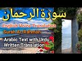 Surah arrehman recitation fullabu saleh surahrahman full english voice translation  