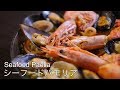 【スキレット】シーフードパエリアの作り方【Skillet】 How to make seafood paella