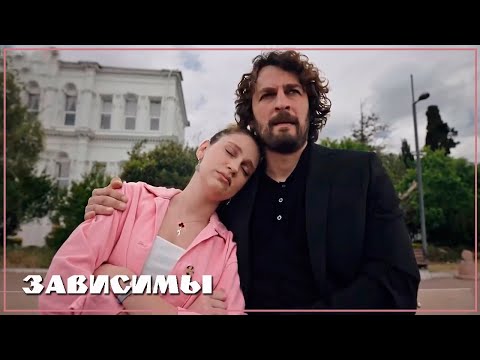 Самая лучшая песня и музыка онлайн.Зависимы.Нарезки из сериала Квартира невинных.