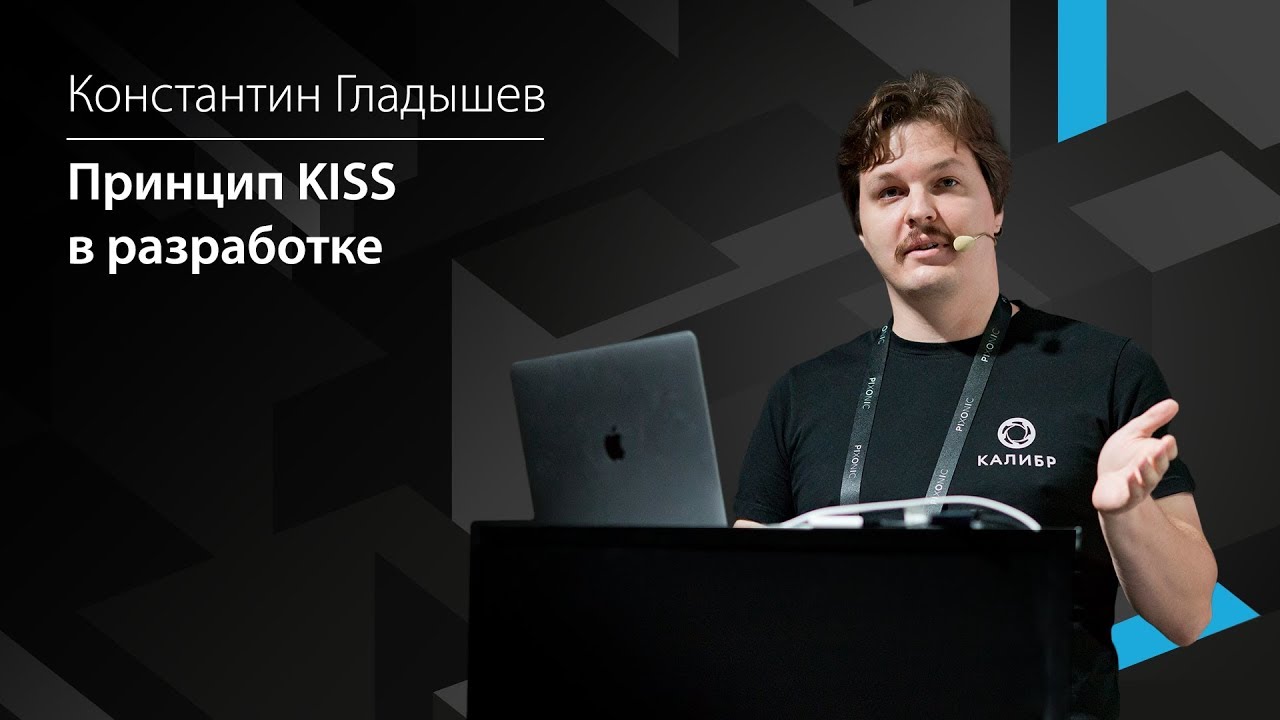 Pixonic support. Kiss принцип программирования. Константинов разработка.