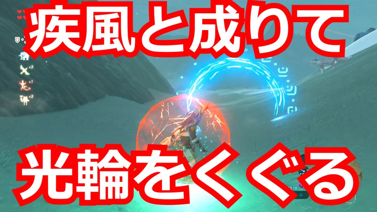 ゼルダの伝説]疾風と成りて光輪をくぐり、祠を出現させた。 - YouTube