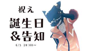 【誕生日】サンサム生誕祭2026＆素敵告知【ケモノVtuber】
