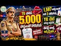 5 వేల పోస్టులతో పోలీస్ రిక్రూట్మెంట్ | 1597 ఉద్యోగాలకు నోటిఫికేషన్స్ | టెట్ పరీక్ష | సుప్రీం కోర్టు 