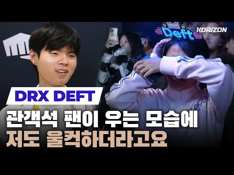 DRX Deft REACTS to the EDG fan crying in the audience