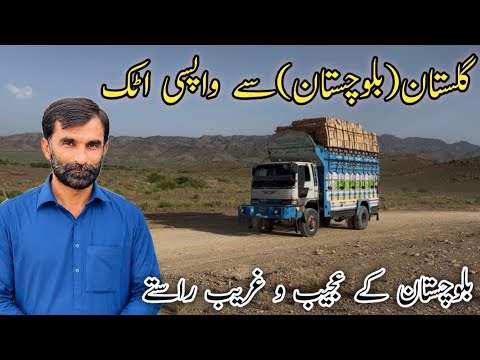 Gulistan (Blochistan) sey wapis kuhaat Apple load||Bata express Pakistan truck video 
