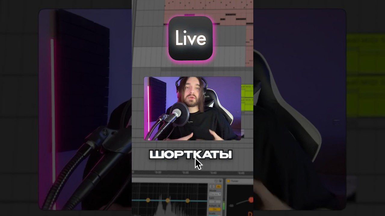 Как быстро работать в Ableton Live?🔥