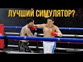 НОВЫЙ БОКС НА ПК,КОТОРЫЙ УБЬЕТ UFC 4 eSports Boxing Club