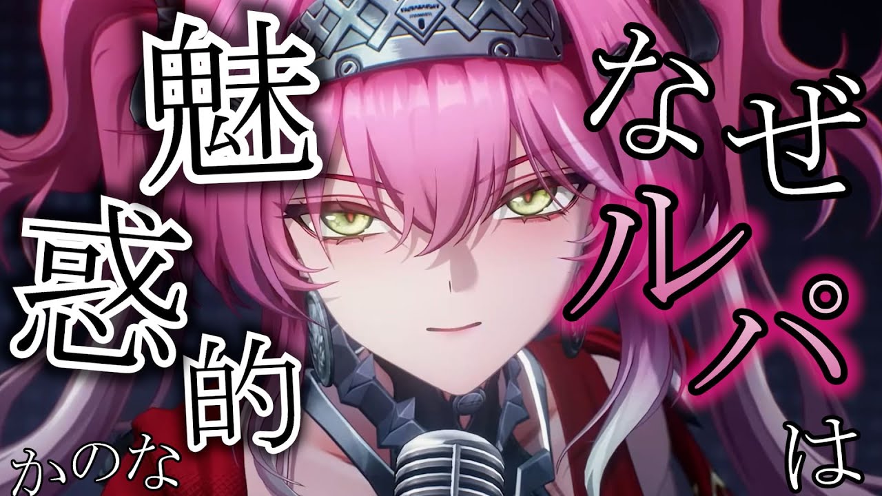 【#鳴潮】なぜルパはエ〇いのか！？ 【カルテジア/めいちょう/Wuwa/wutheringwaves】 #プロジェクトwave