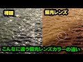 【釣り人必見】レンズカラーには意味がある　海で検証！　偏光レンズのカラーによる見え方の違い