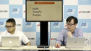 【「AI塾」開講記念】日商スペシャルトークライブ～目指せ！AI人材～