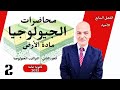 الفصل السابع التراكيب التكتونية فوالق و فواصل و طيات وعدم توافق