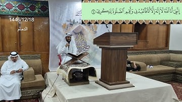 تلاوة ما تيسر من القرآن في يوم الغدير - جاسم آل باقر