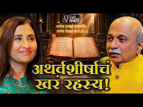 The Secret You Never Knew About Atharvashirsha | Dhananjay Gokhale | Marathi Podcast