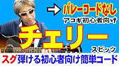 翼をください 改訂版 弾き方 ギター 初心者向け コード 簡単 赤い鳥 解説付き Youtube 翼をください 改訂版 弾き方 ギター 初心者向け コード 簡単 赤い鳥 解説付き Youtube