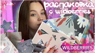 ❤︎ back to school | распаковка с вайлдберриз | канцелярия к школе 2023 ❤︎