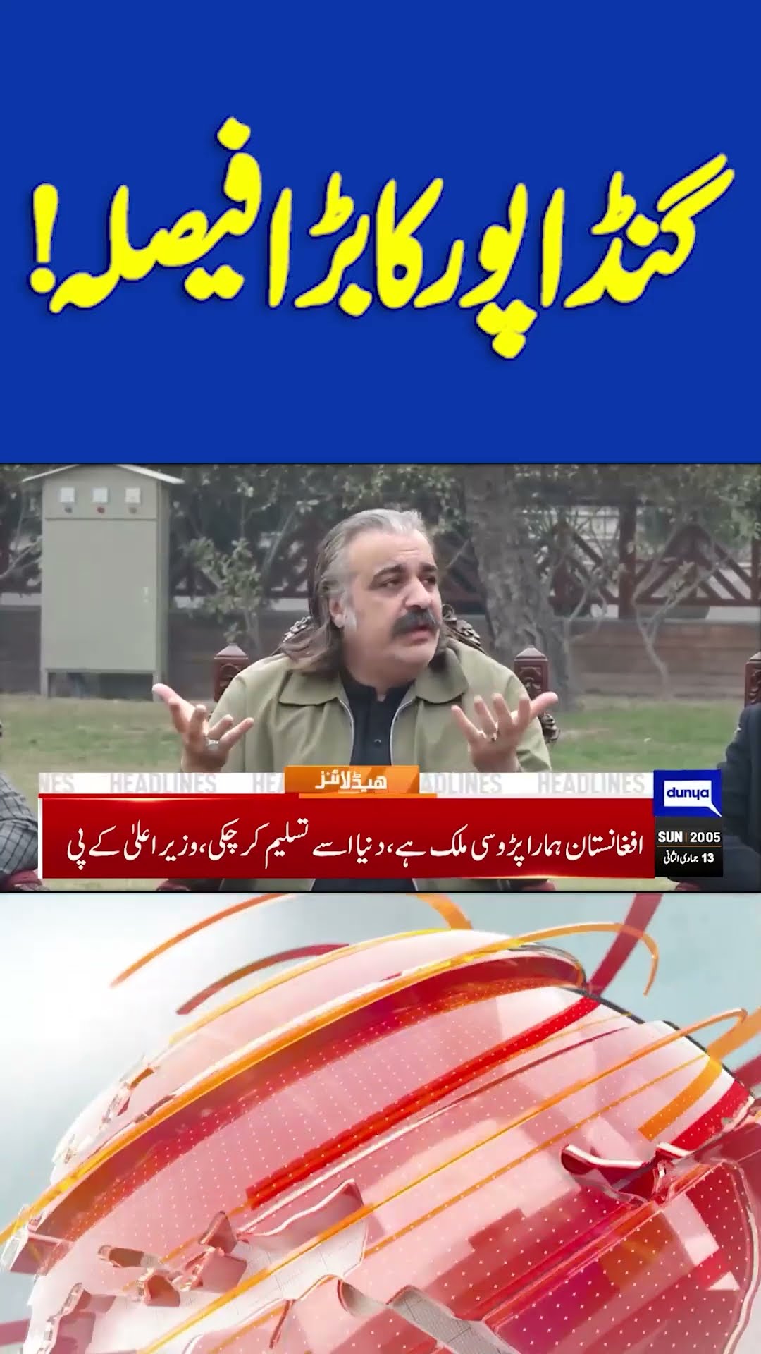 Dunya News Headlines 08:00 PM | 15 DEC 2024 #headlines #shortsfeed #aliamingandapur #ptiprotest