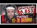 БУСТЕР В ТИЛЬТЕ ИЗ-ЗА ОНЛАЙНА / BUSTER ROFLS