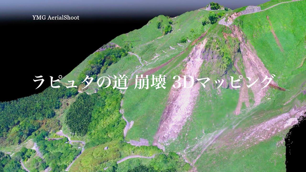 No 036 熊本県 阿蘇の空を走る ラピュタの道 熊本地震で崩れたその絶景を偲ぶ 週末大冒険