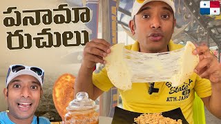 Panama special food | Panamanian food