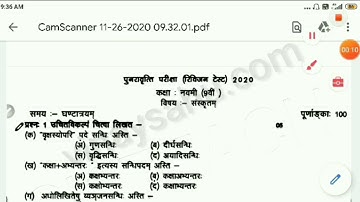 MP Board Revision Test Paper 2020 class 9th Sanskrit answer key l by Vinay Sahu