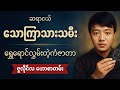 သောကြာသားသမီးတို့ရဲ့ ဇူလိုင်လ ကံဇာတာ - ဘာတွေထူးခြားမလဲ? ဆရာငယ်