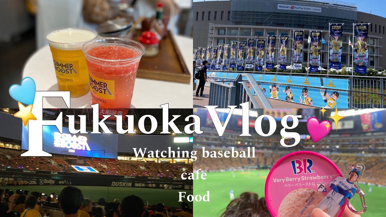 福岡Vlog｜野球観戦⚾️paypayドーム球場飯、パン屋、博多ラーメン🍜鷹祭SUMMERVOOST⭐️✨推しが不在の遠征旅…(;_;)✈️