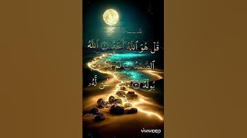 ✨ سورة الإخلاص بصوت خاشع يملأ القلب طمأنينة 🌸 #القرآن_الكريم #راحة_نفسية