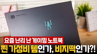 에이서 프레데터 헬리오스 V16 - 최강 가성비 게이밍 노트북이 맞을까?