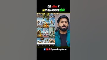 👉Ai Video Kaise Banaye (Full Details) | ai se video kaise banaen #ai #aivideo #shorts #spreadinggyan