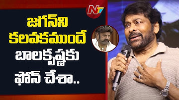 Chiranjeevi Reacts On Balakrishna Comments In Assembly | NTV Telugu