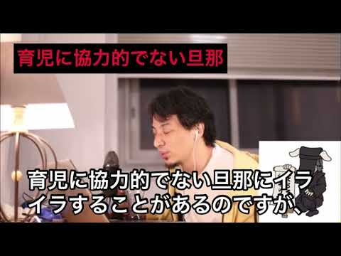 【ひろゆき】イクメンは甘え！日本の文化だからしょうがない！？