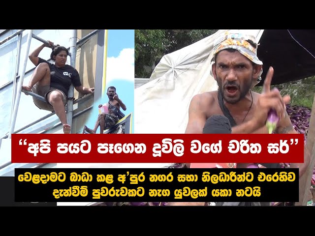 වෙළදාමට බාධා කළ අ' පුර නගර සභා නිලධාරීන්ට එරෙහිව දැන්වීම් පුවරුවකට නැග යුවලක් යකා නටයි